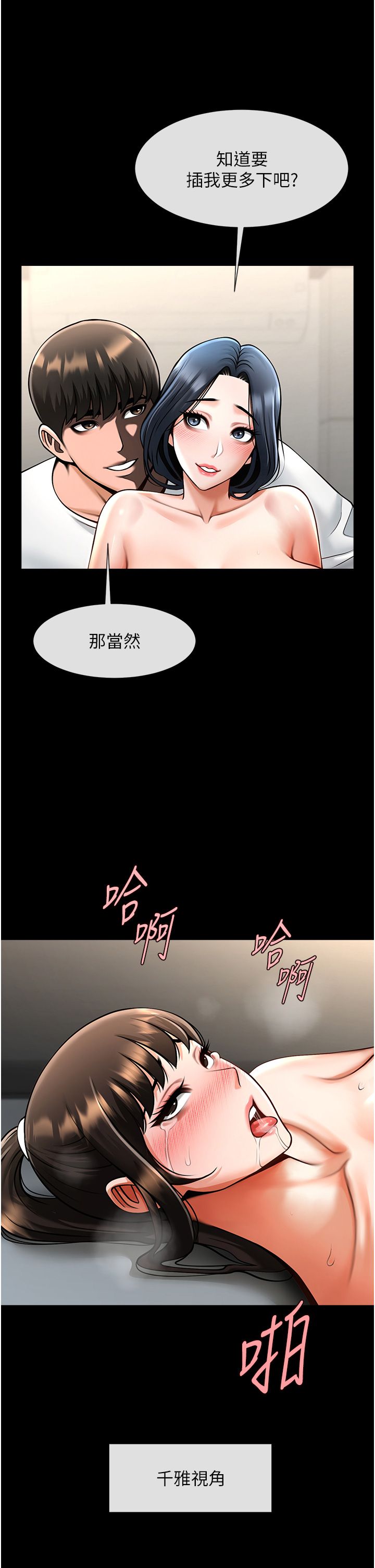 炸裂吧!巨棒第46話-用威脅完成的母乳蓋飯