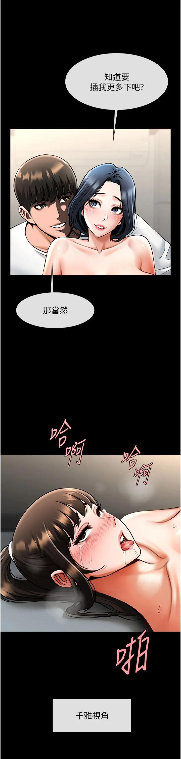 炸裂吧!巨棒-第46話-用威脅完成的母乳蓋飯 - 图片 21