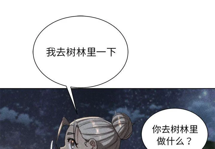 危险同学会-第33話 - 图片 2