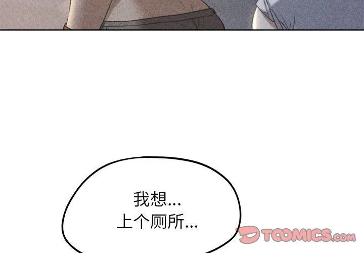 危险同学会-第33話 - 图片 4