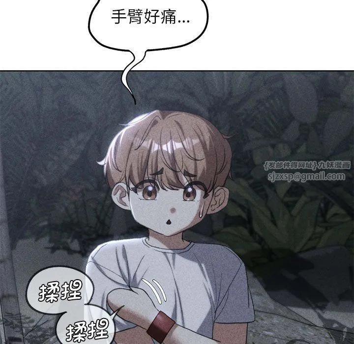 危险同学会-第33話 - 图片 9