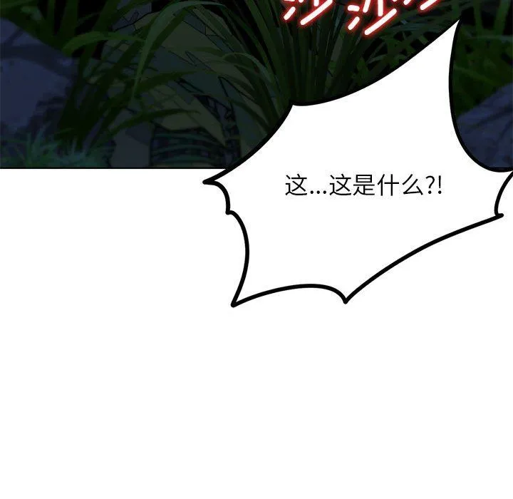 危险同学会-第33話 - 图片 30