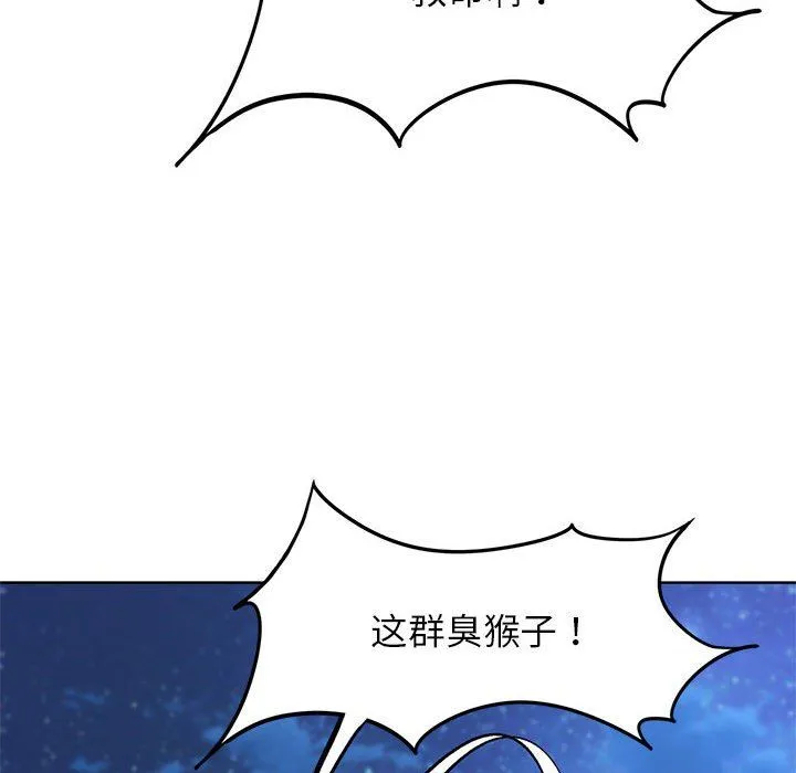 危险同学会-第33話 - 图片 41