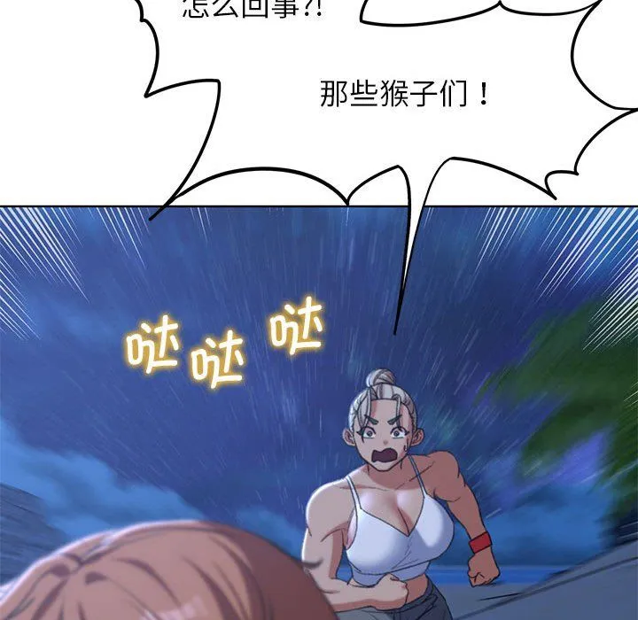 危险同学会-第33話 - 图片 47