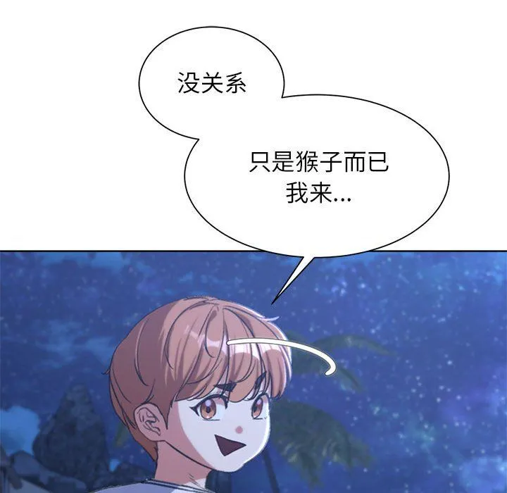 危险同学会-第33話 - 图片 49