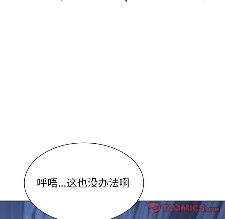 危险同学会-第33話 - 图片 68