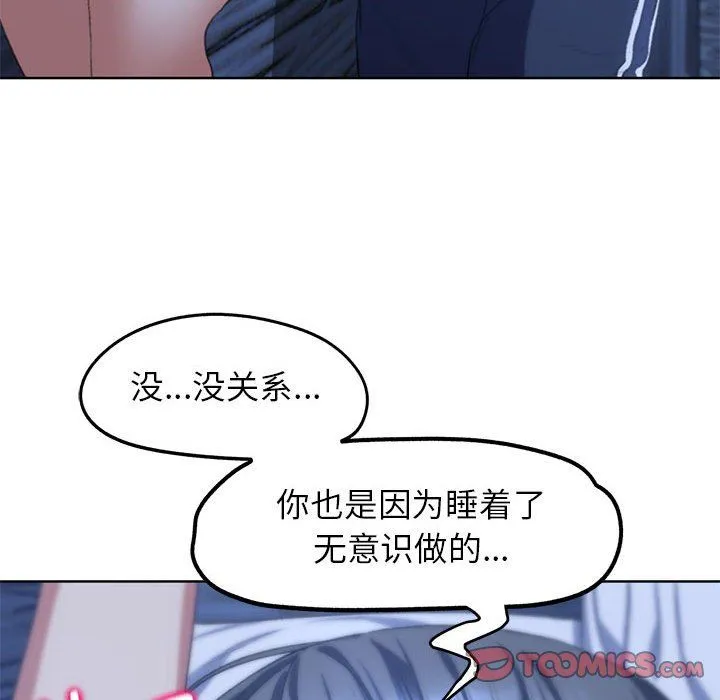 危险同学会-第33話 - 图片 76
