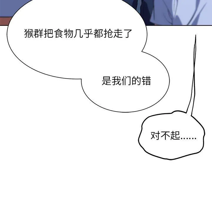 危险同学会-第33話 - 图片 83