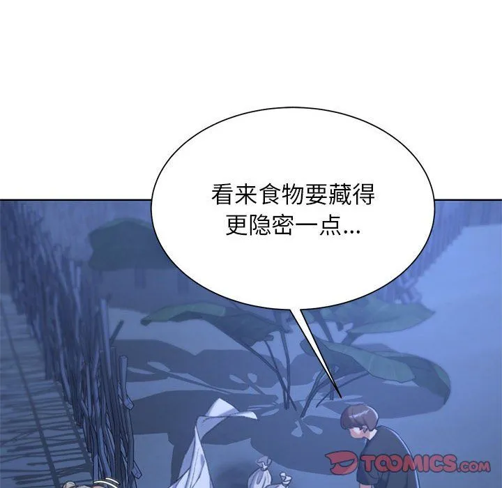 危险同学会第33話