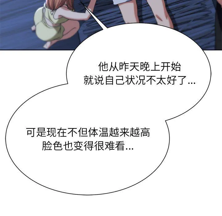 危险同学会-第33話 - 图片 93