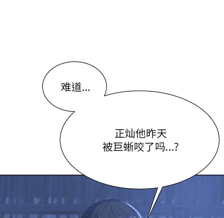 危险同学会-第33話 - 图片 94