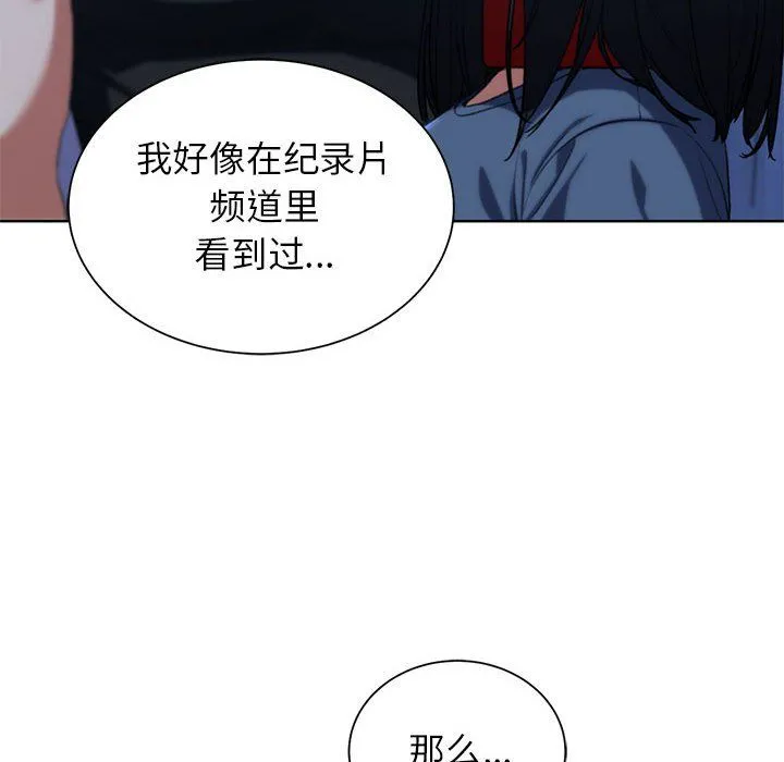危险同学会-第33話 - 图片 98
