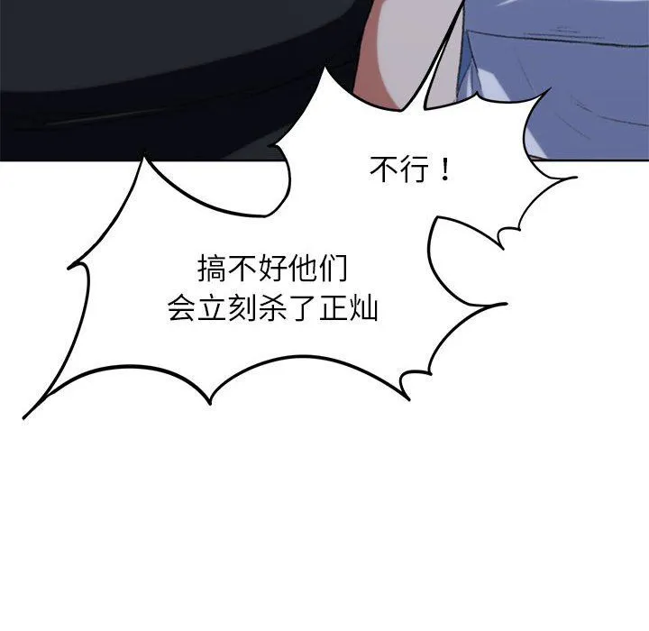 危险同学会-第33話 - 图片 106