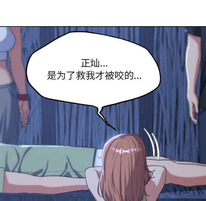 危险同学会-第33話 - 图片 102