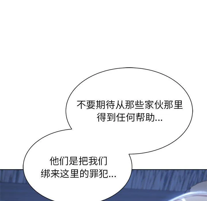危险同学会-第33話 - 图片 107