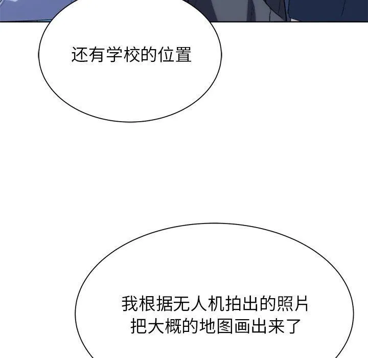危险同学会-第33話 - 图片 121