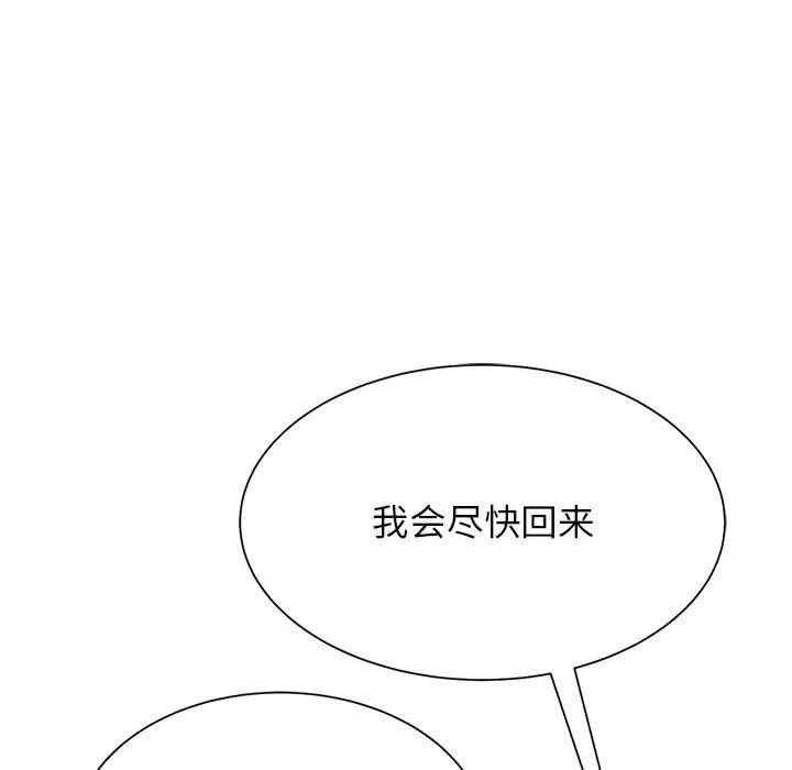 危险同学会-第33話 - 图片 129