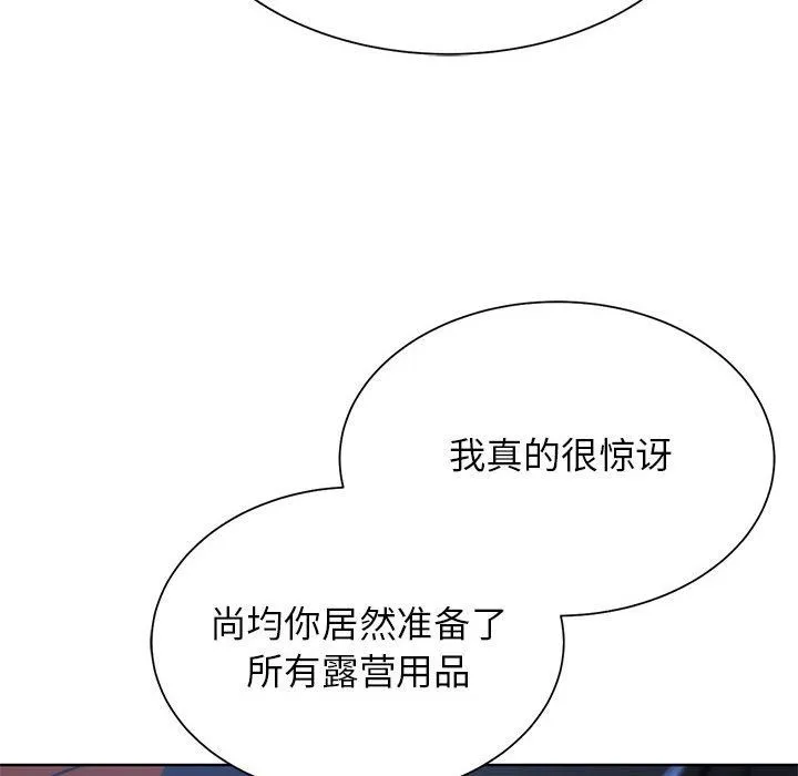 危险同学会-第33話 - 图片 142