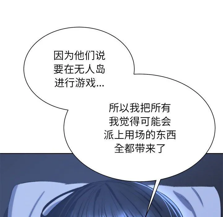 危险同学会-第33話 - 图片 146