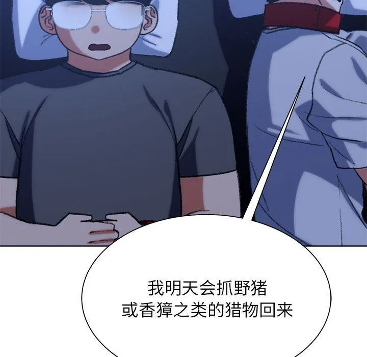 危险同学会-第33話 - 图片 141