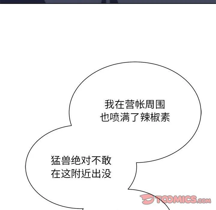 危险同学会-第33話 - 图片 148