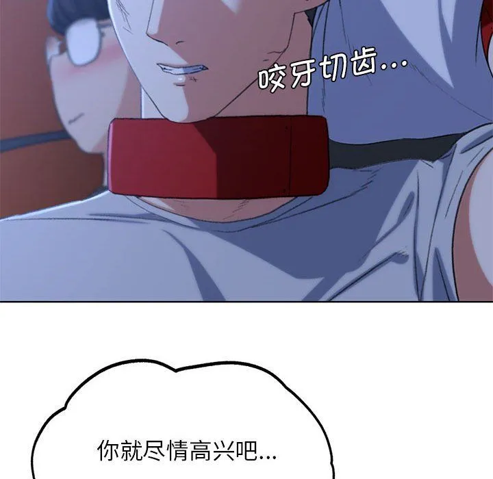 危险同学会-第33話 - 图片 152