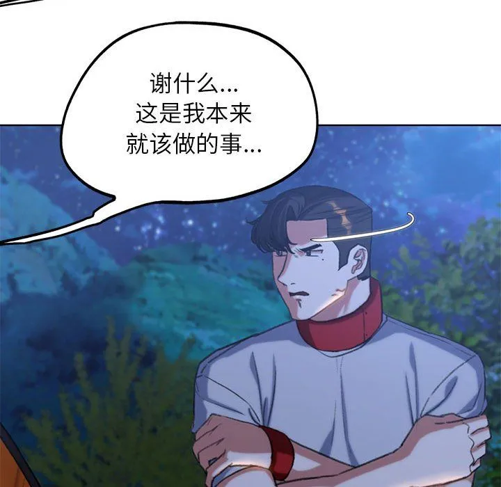 危险同学会-第33話 - 图片 191