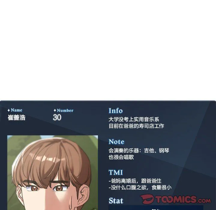 危险同学会-第33話 - 图片 196