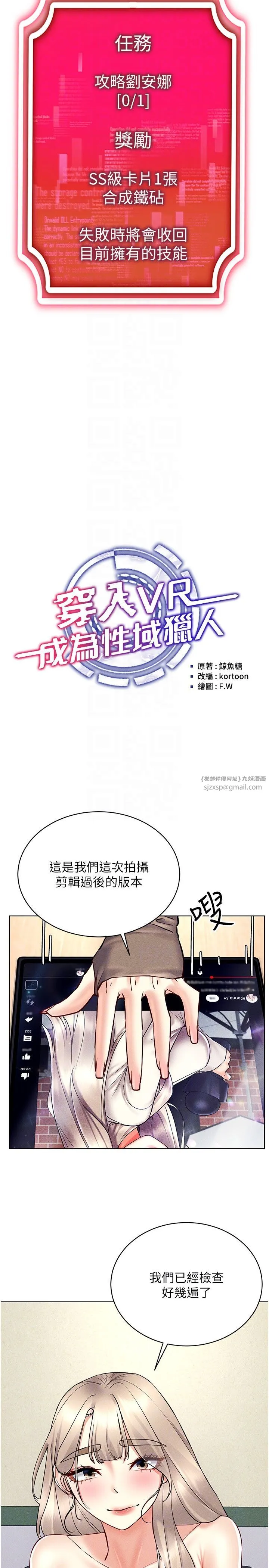 穿入VR成为性域猎人-第36話-他果然與眾不同… - 图片 6