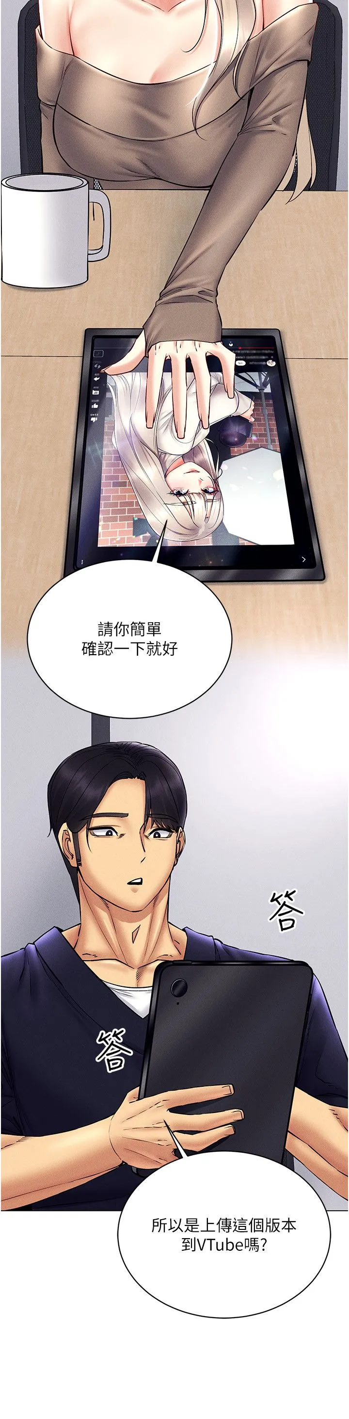 穿入VR成為性域獵人第36話-他果然與眾不同…
