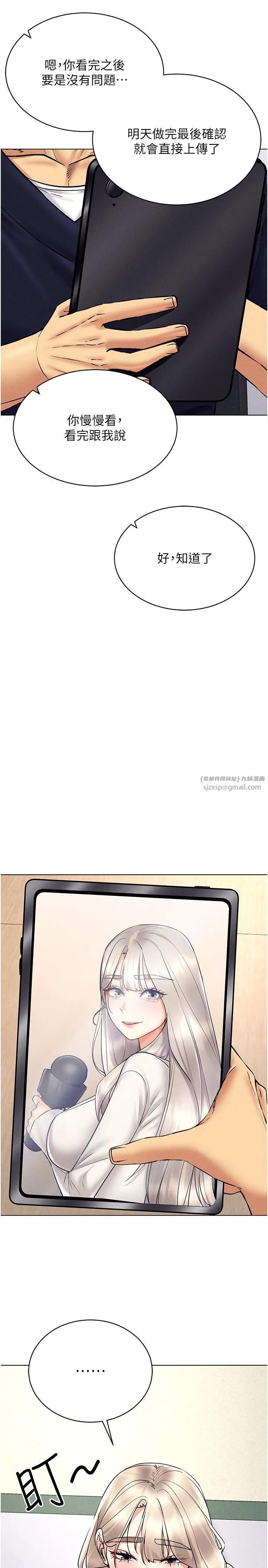 穿入VR成為性域獵人第36話-他果然與眾不同…