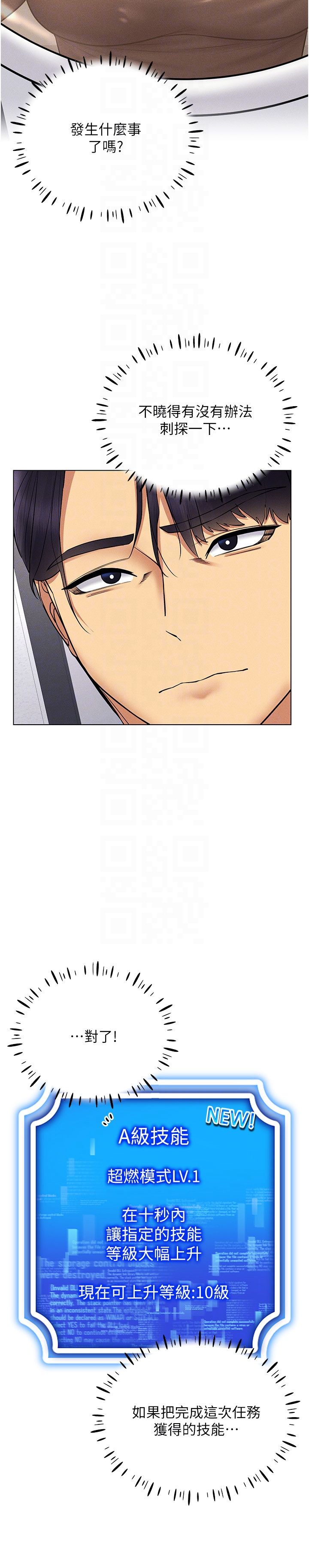 穿入VR成为性域猎人第36話-他果然與眾不同…