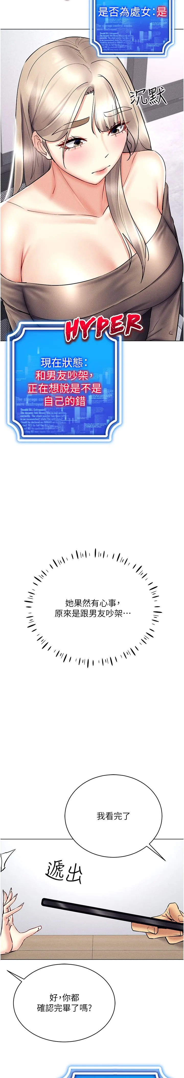 穿入VR成為性域獵人第36話-他果然與眾不同…