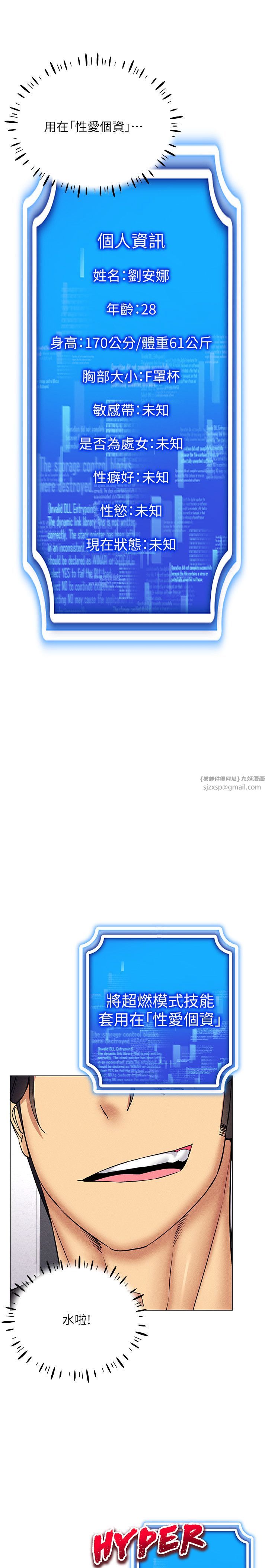 穿入VR成为性域猎人第36話-他果然與眾不同…