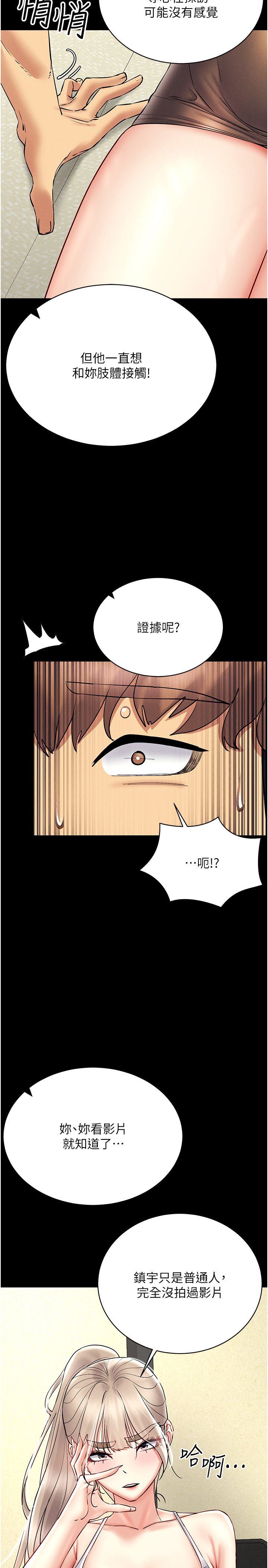 穿入VR成为性域猎人第36話-他果然與眾不同…