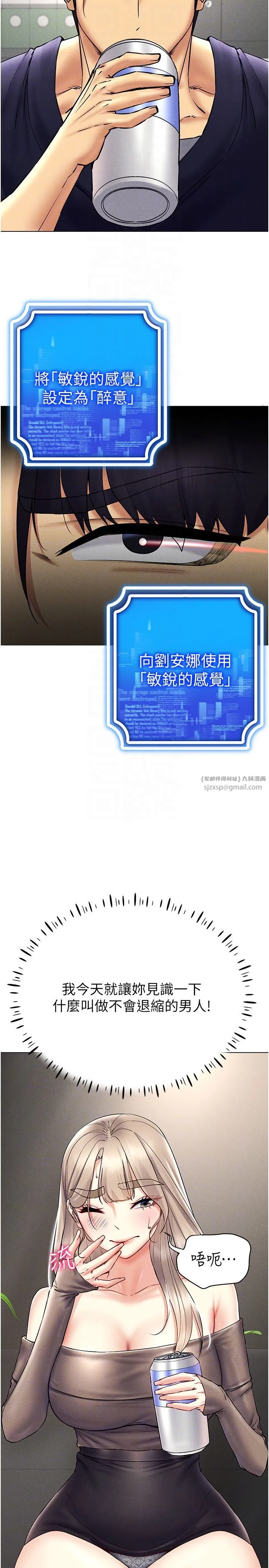 穿入VR成為性域獵人第36話-他果然與眾不同…