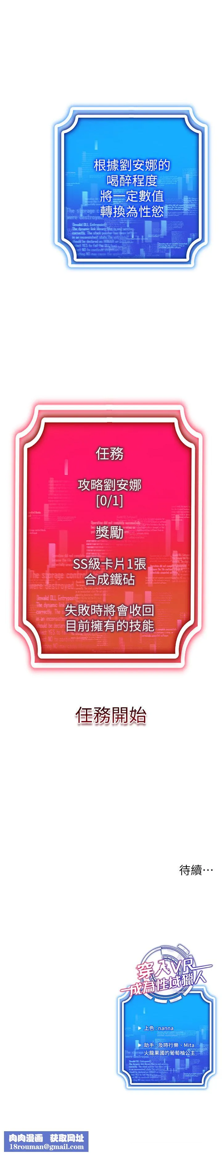 穿入VR成為性域獵人第36話-他果然與眾不同…
