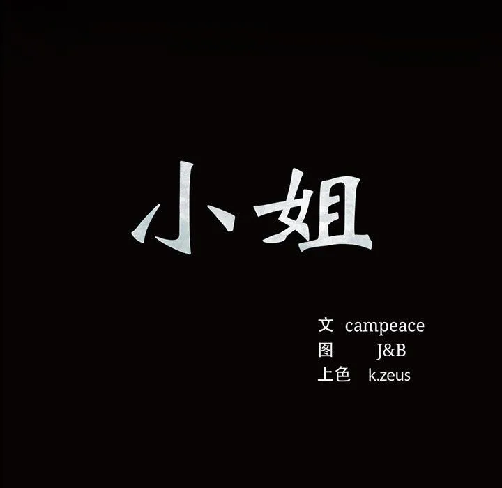 小姐-第37話 - 图片 13