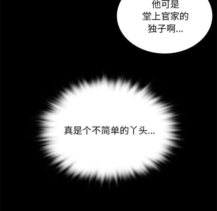 小姐-第37話 - 图片 190