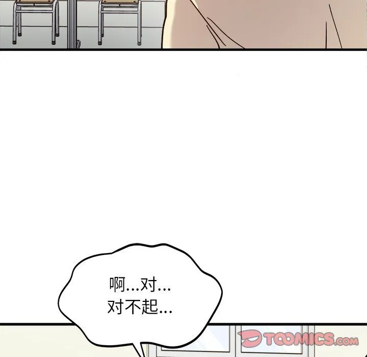 她才不是我姐姐-第37話 - 图片 15