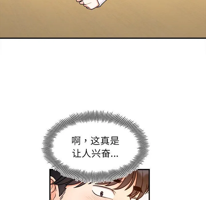 她才不是我姐姐-第37話 - 图片 17