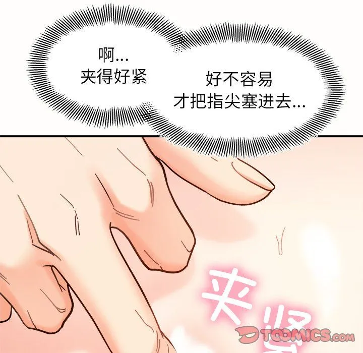 她才不是我姐姐-第37話 - 图片 45