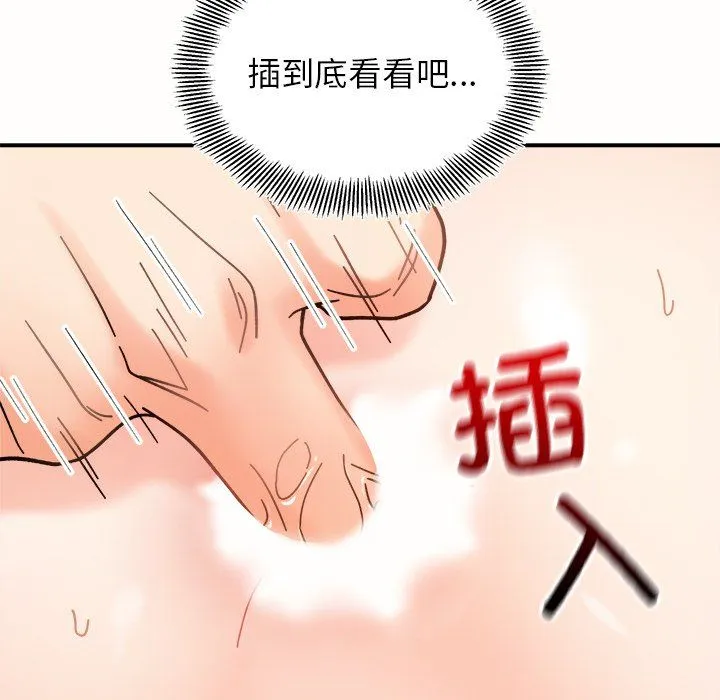 她才不是我姐姐-第37話 - 图片 47