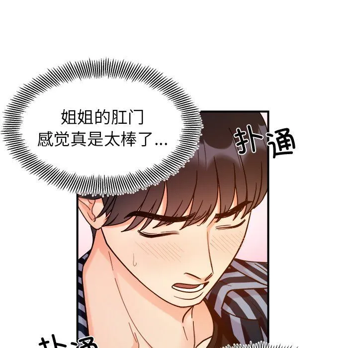 她才不是我姐姐第37話