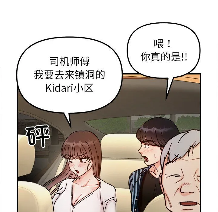 她才不是我姐姐-第37話 - 图片 79