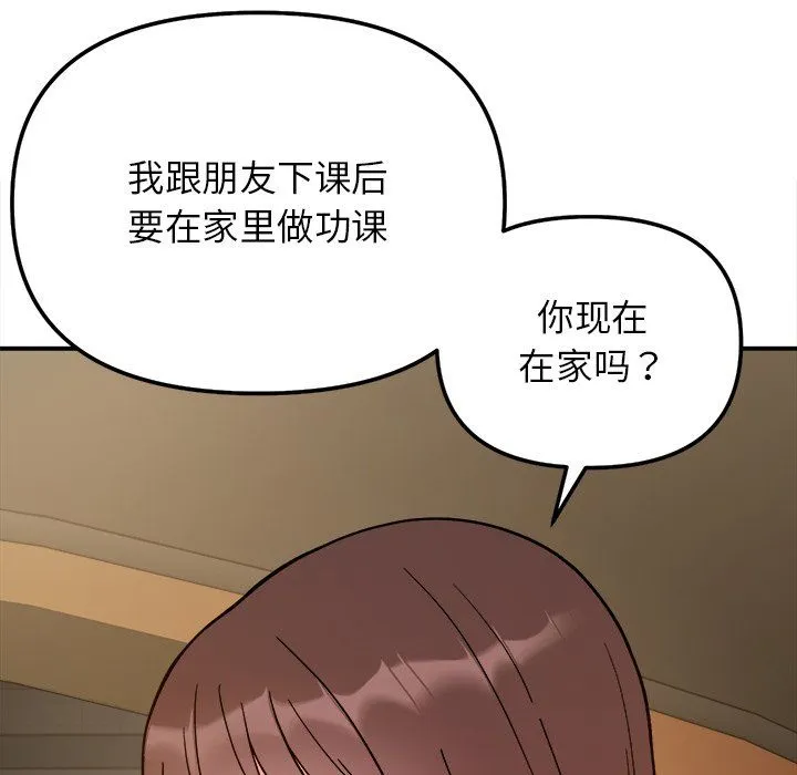 她才不是我姐姐-第37話 - 图片 84