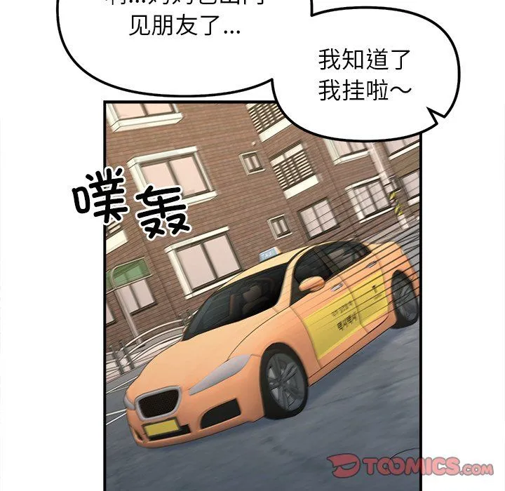 她才不是我姐姐-第37話 - 图片 87