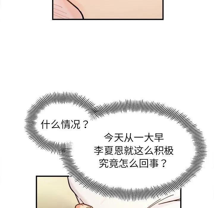 她才不是我姐姐-第37話 - 图片 100