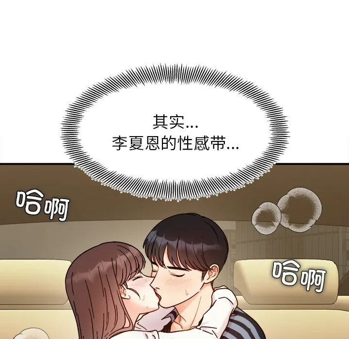 她才不是我姐姐-第37話 - 图片 102