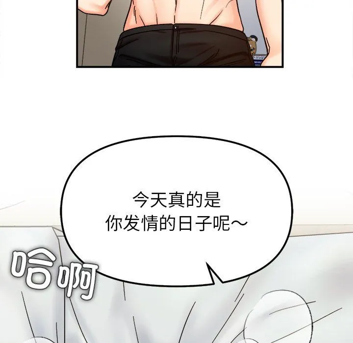 她才不是我姐姐-第37話 - 图片 120